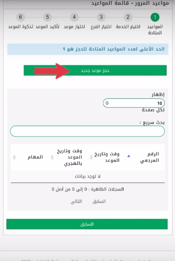 حجز موعد مدرسة القيادة بالدمام