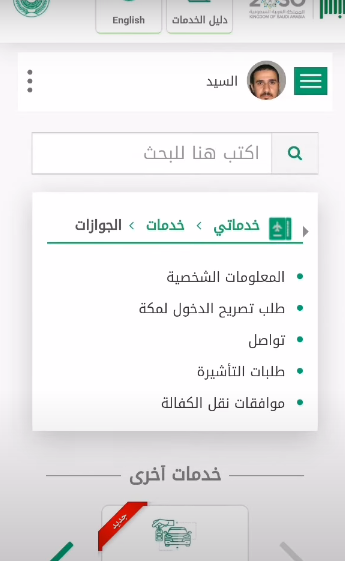 خدمة تواصل الجوازات أبشر السعودية1445 رابط خدمة تواصل الجوازات وكيفية تقديم الطلب 