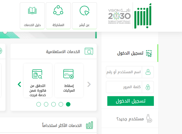 كيف ابلغ عن فقدان لوحة سيارة عن طريق أبشر؟ ماذا يحدث عند فقد لوحة السيارة؟