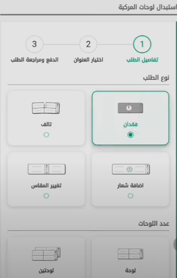 كيف ابلغ عن فقدان لوحة سيارة عن طريق أبشر؟ ماذا يحدث عند فقد لوحة السيارة؟