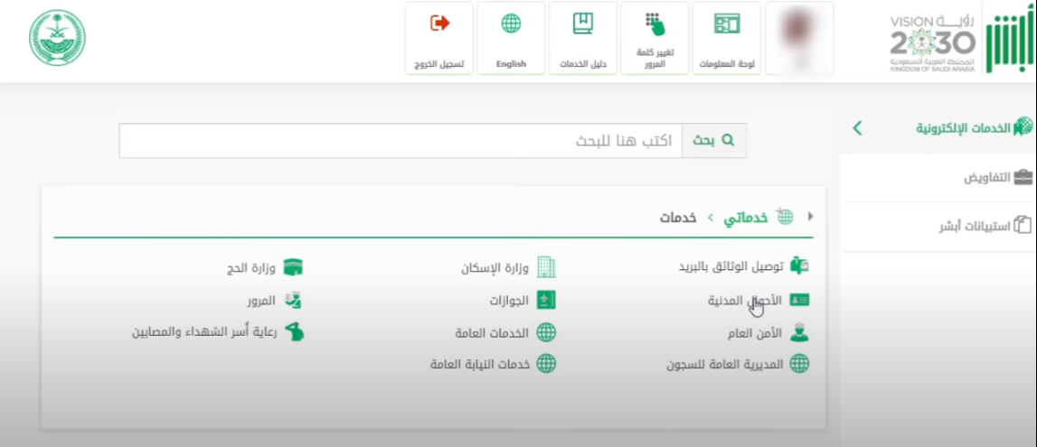 تغيير المهنة في أبشر 1445 طريقة تغيير المهنة في السعودية