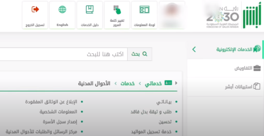 تغيير المهنة في أبشر 1445 طريقة تغيير المهنة في السعودية