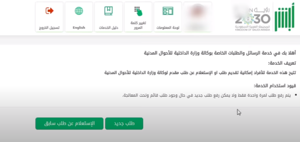 تغيير المهنة في أبشر 1445 طريقة تغيير المهنة في السعودية