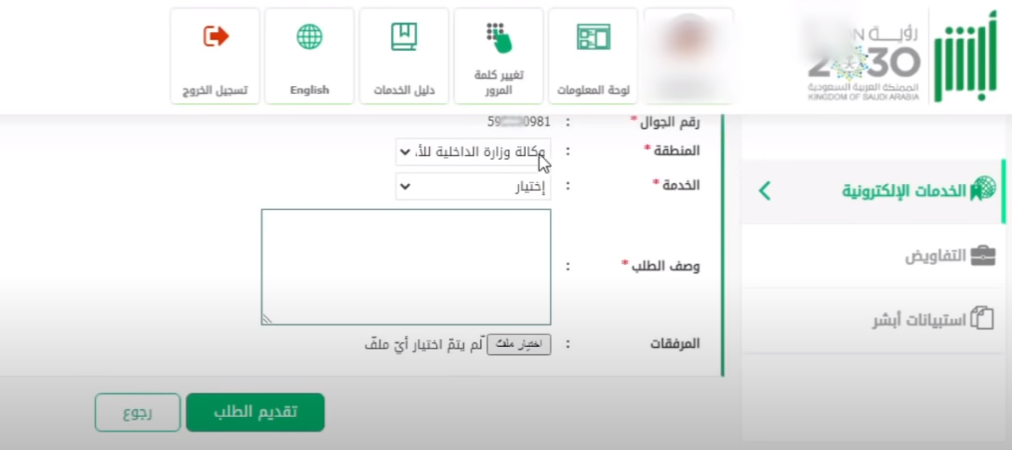 تغيير المهنة في أبشر 1445 طريقة تغيير المهنة في السعودية