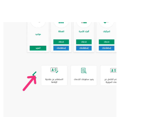 طريقة الاستعلام عن وصول العمالة برقم الهوية والسجل في السعودية 2023 أبشر