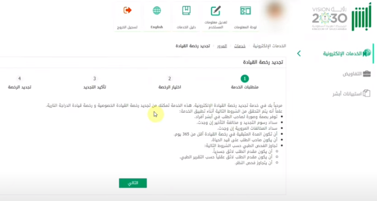 كيفية استخراج بدل فاقد للرخصة الخاصة بالسعودية 1445 وشروطها والأوراق المطلوبة