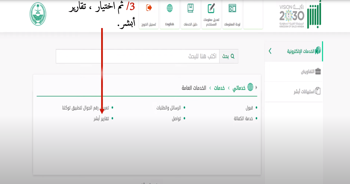 كيفية معرفة بيانات سجل السفر في السعودية 2023 استعلام سجل السفر أبشر