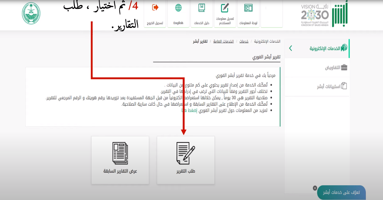 كيفية معرفة بيانات سجل السفر في السعودية 2023 استعلام سجل السفر أبشر