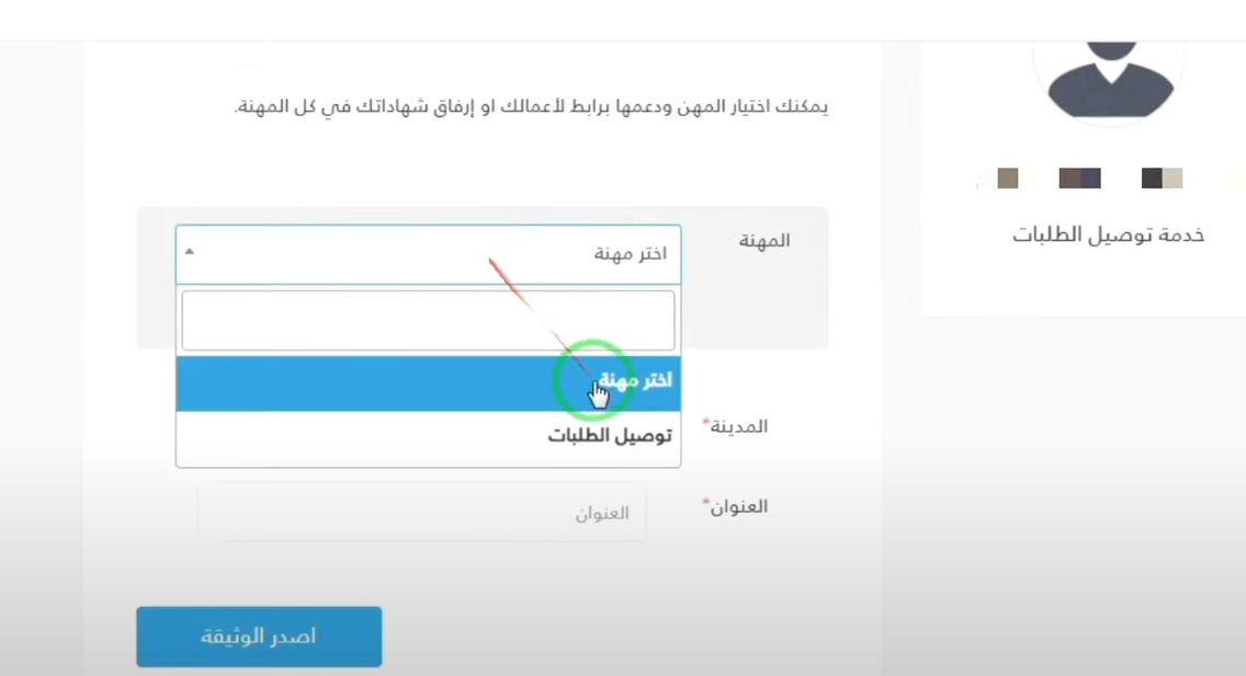 من اين استخرج شهادة العمل الحر؟ كيف استخرج وثيقة العمل الحر 1445