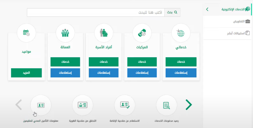 الاستعلام عن صلاحية التأمين الصحي للمقيمين في السعودية 2023 استعلام صلاحية التأمين أبشر