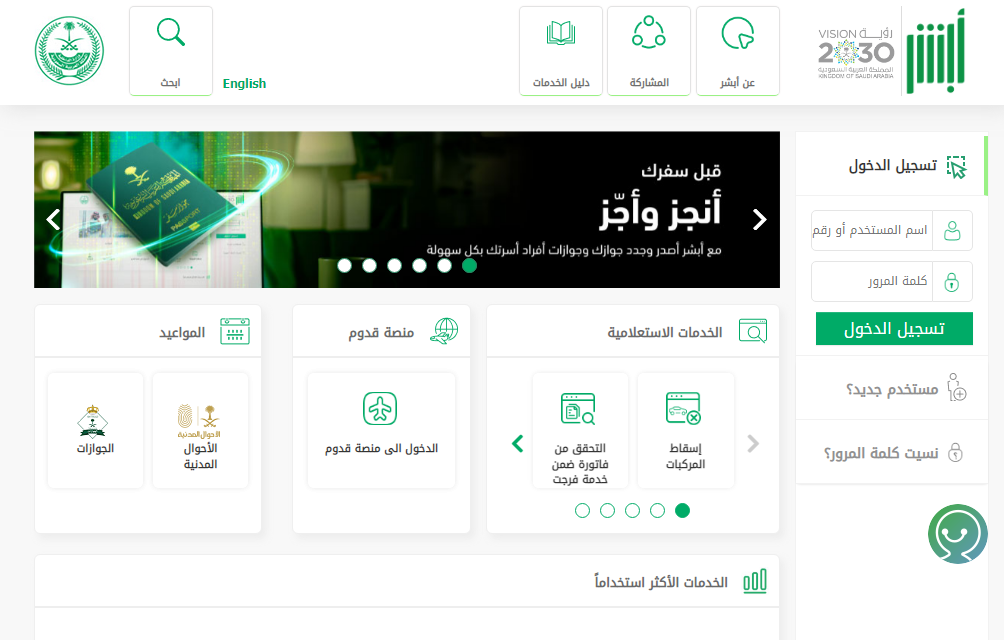 تحديث معلومات الجواز مقيم بالسعودية 1445 شروط تحديث بيانات جواز السفر للمقيمين