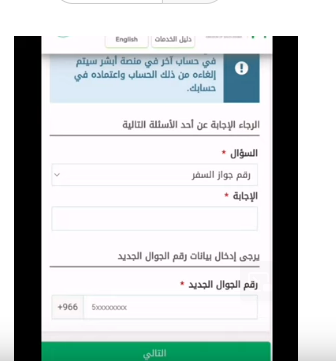 تغيير رقم الجوال في أبشر عن طريق الجوال بالسعودية 2023 تحديث رقم الجوال في أبشر إلكترونيًا