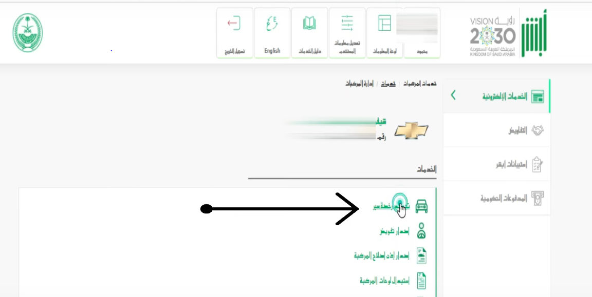 خطوات تجديد رخصة سير في السعودية 1445 رسوم تجديد رخصة سير أبشر