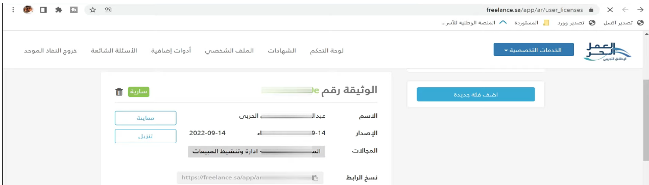 خطوات تجديد وثيقة العمل الحر بالسعودية 2023 تجديد وثيقة العمل الحر بعد انتهاء مدتها