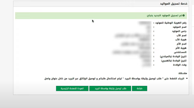 خطوات تسجيل المواليد عبر منصة أبشر 1445 خطوات تسجيل المواليد إلكترونياً في السعودية