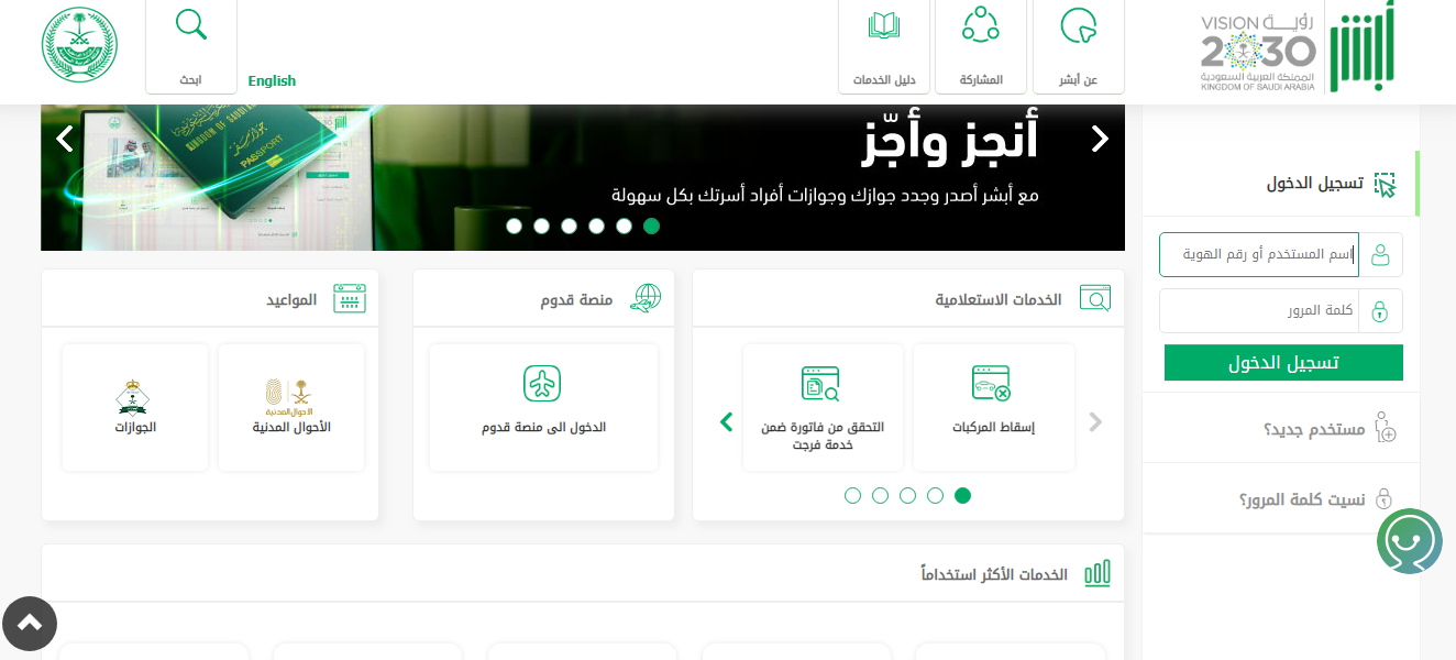 آخر قرارات بصمة مرحل من السعودية 2023 الاستعلام عن البصمة في السعودية