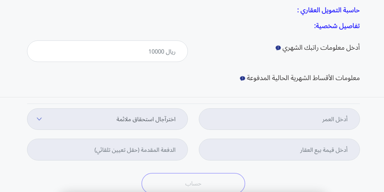 اذا كان راتبي 7000 كم يعطوني قرض عقاري؟