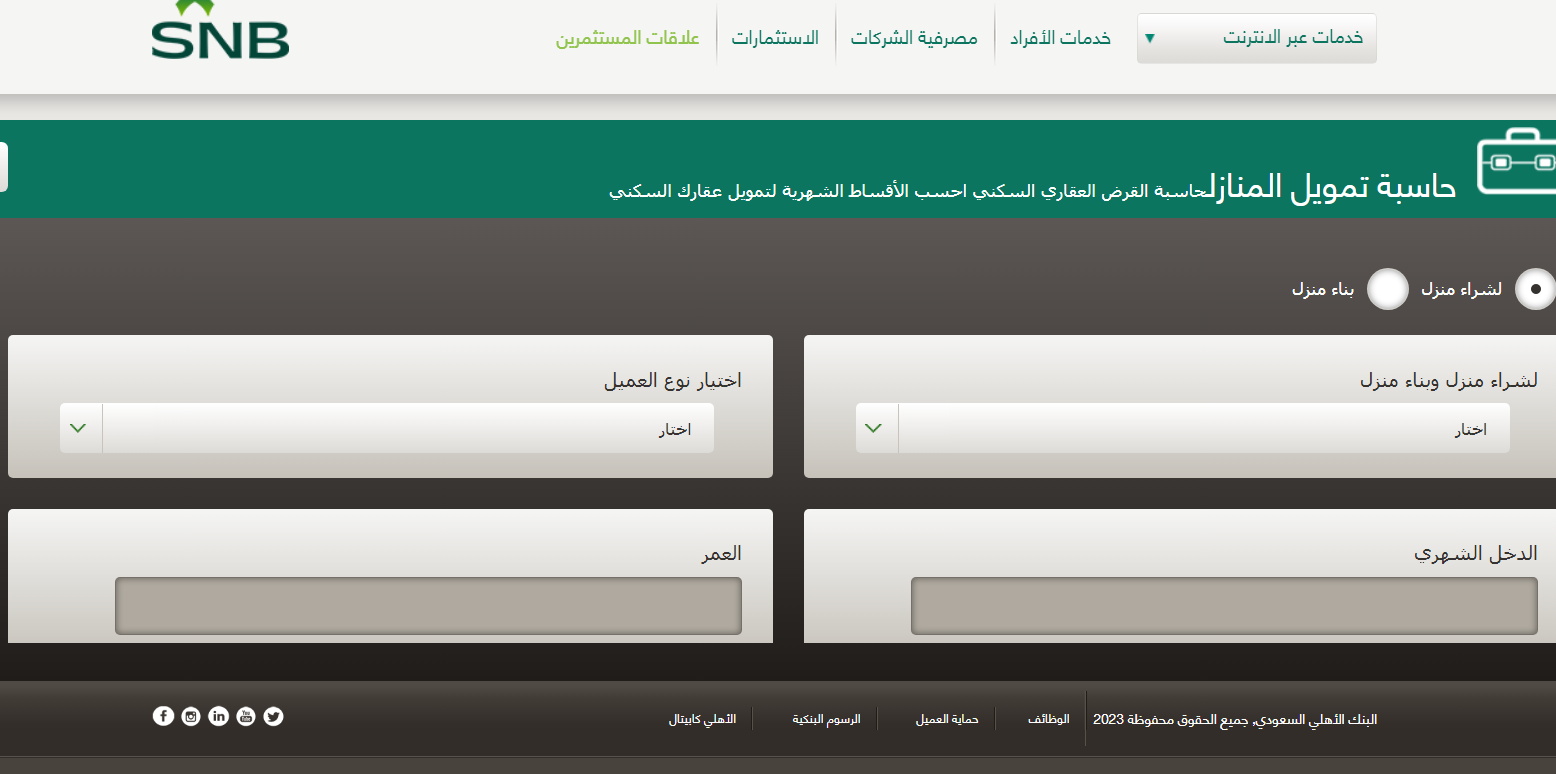 اذا كان راتبي 7000 كم يعطوني قرض عقاري؟