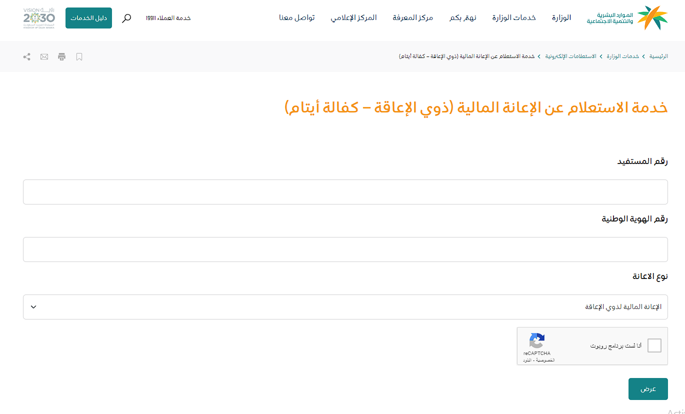 خطوات الاستعلام عن الإعانة المالية لذوي الإعاقة في السعودية 2023 ومتى يتم صرفها