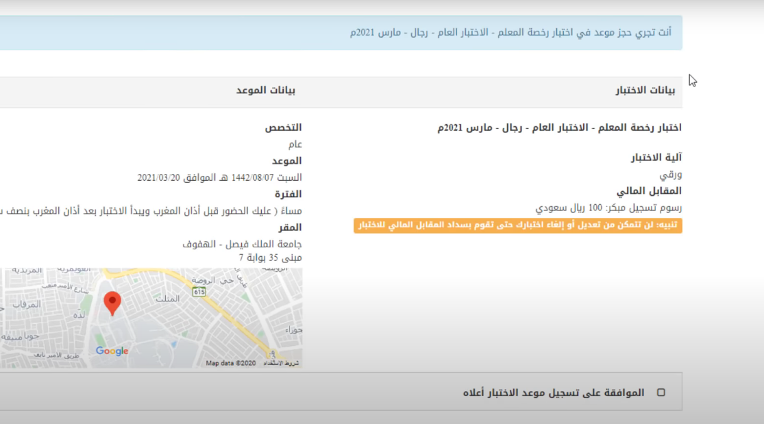 طريقة التسجيل في اختبار الرخصة المهنية