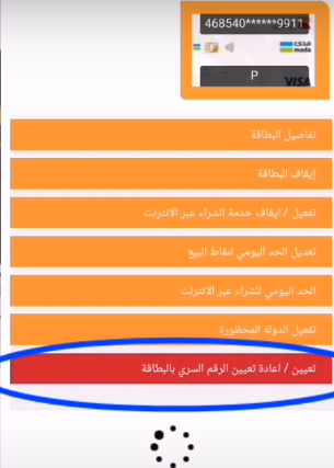 خطوات تغيير الرقم السري لبطاقة صراف بنك البلاد 2023