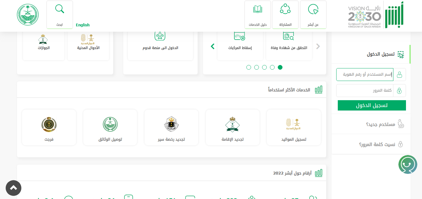 خدمة الإبلاغ عن فقدان لوحة المركبة بمنصة أبشر