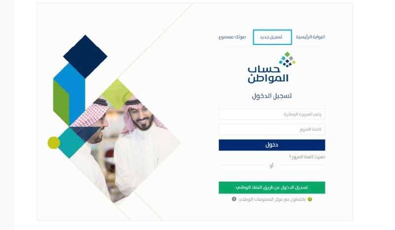 حساب المواطن يوضح شروط صرف الدعم للفرد المستقل شهرياً 1445