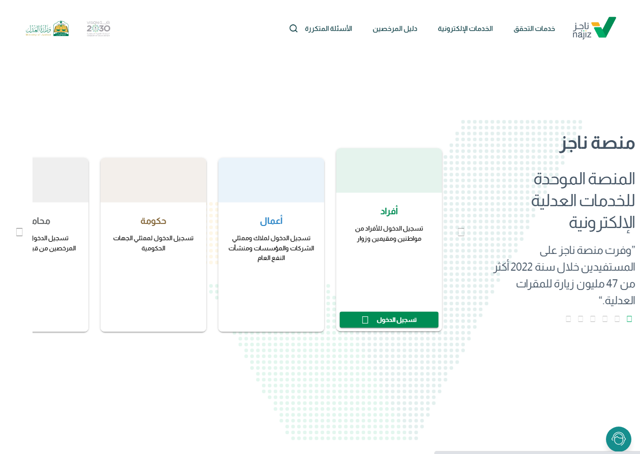 التحقق من وثيقة الحالة الاجتماعية الكترونيا بالخطوات والشروط من ناجز