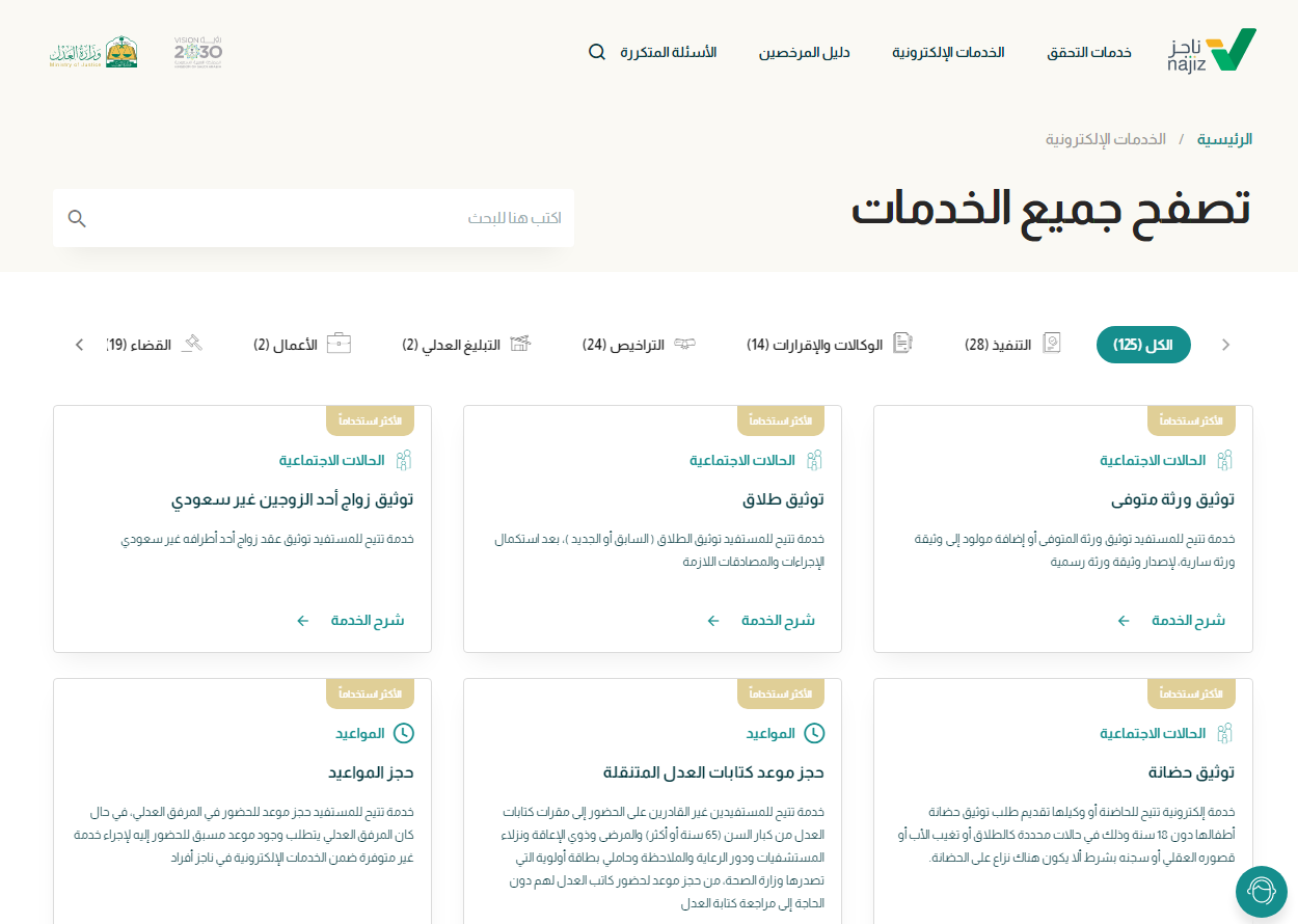 التحقق من صك حكم الكترونيا بالخطوات والشروط الصحيحة من منصة ناجز